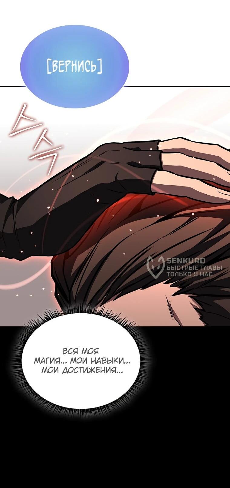 Манга Чародей, поглощающий способности - Глава 134 Страница 57