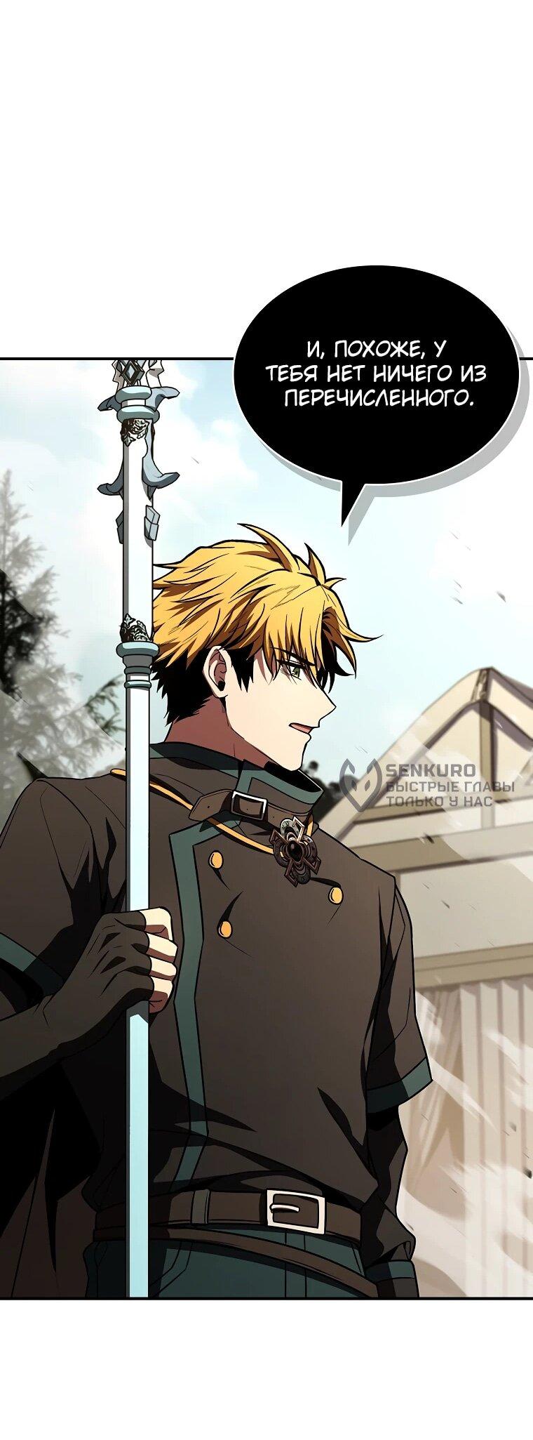 Манга Чародей, поглощающий способности - Глава 134 Страница 12