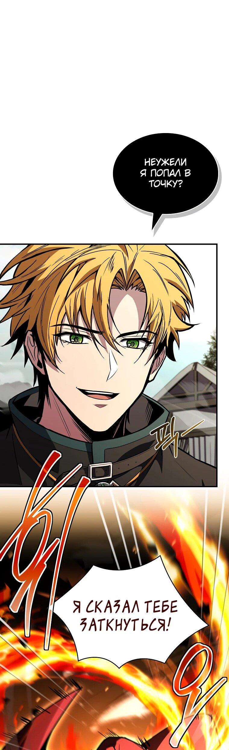 Манга Чародей, поглощающий способности - Глава 134 Страница 14