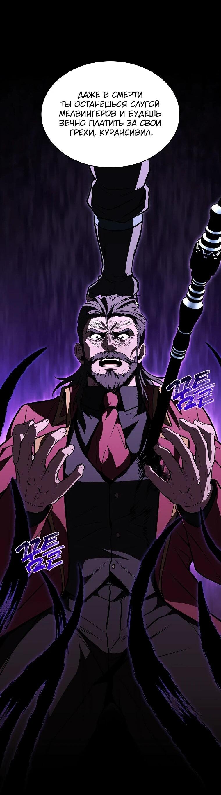 Манга Чародей, поглощающий способности - Глава 134 Страница 58