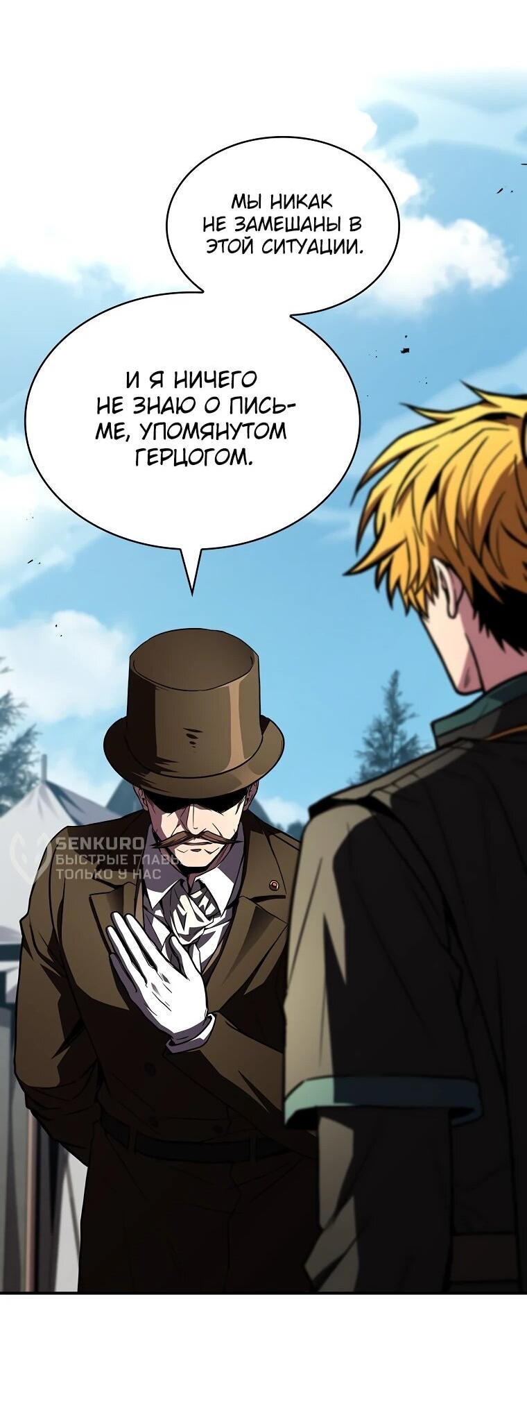 Манга Чародей, поглощающий способности - Глава 134 Страница 65