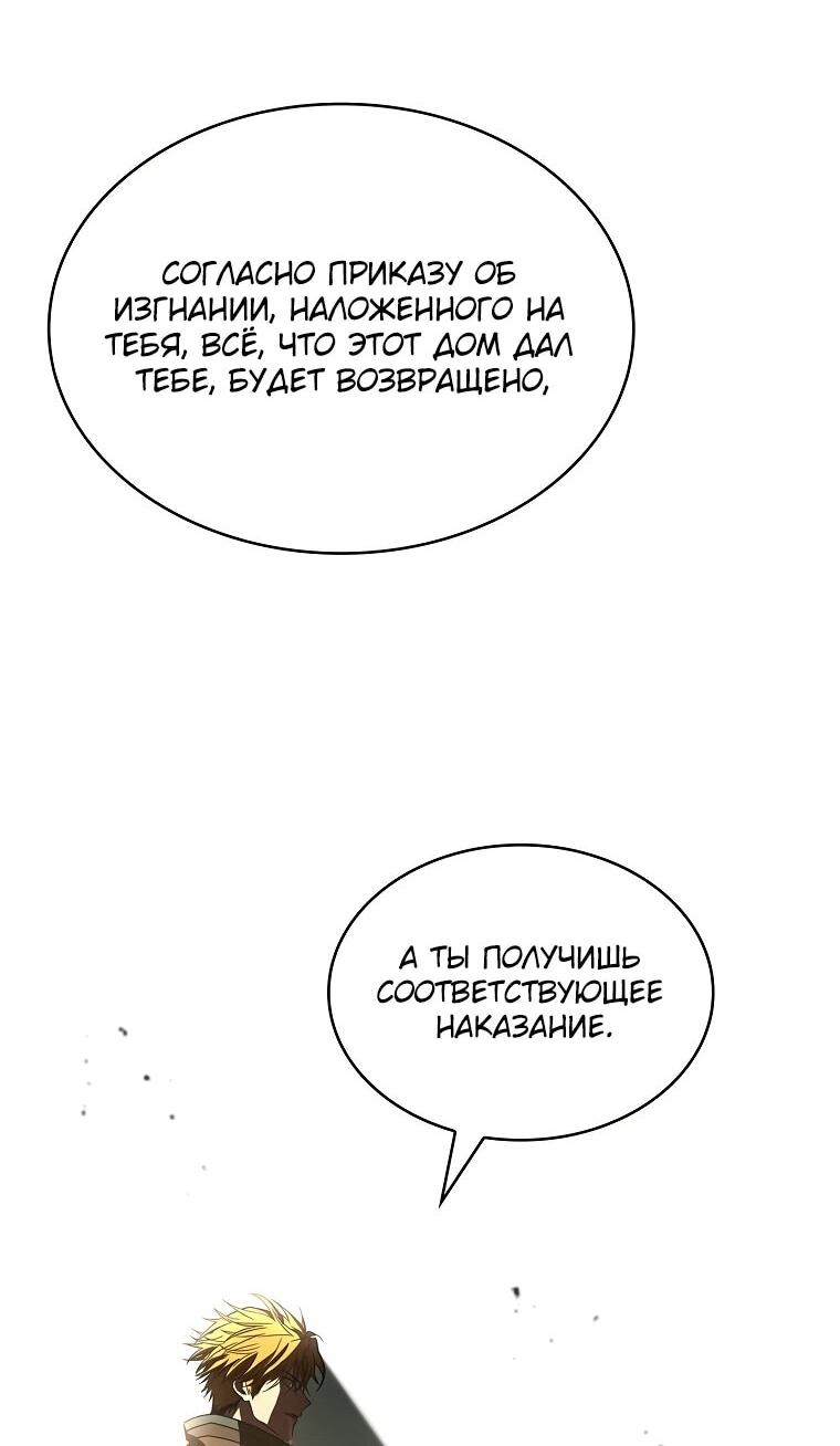 Манга Чародей, поглощающий способности - Глава 134 Страница 55