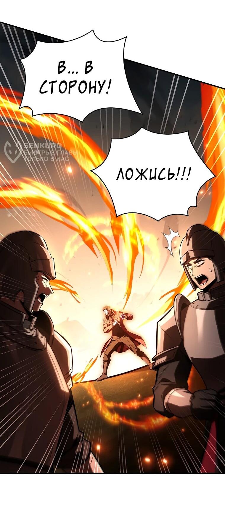 Манга Чародей, поглощающий способности - Глава 134 Страница 16