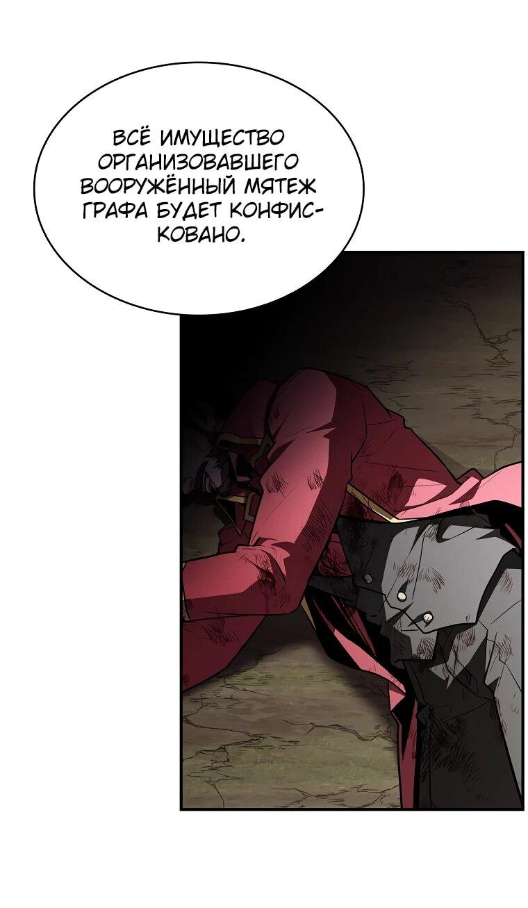 Манга Чародей, поглощающий способности - Глава 134 Страница 67