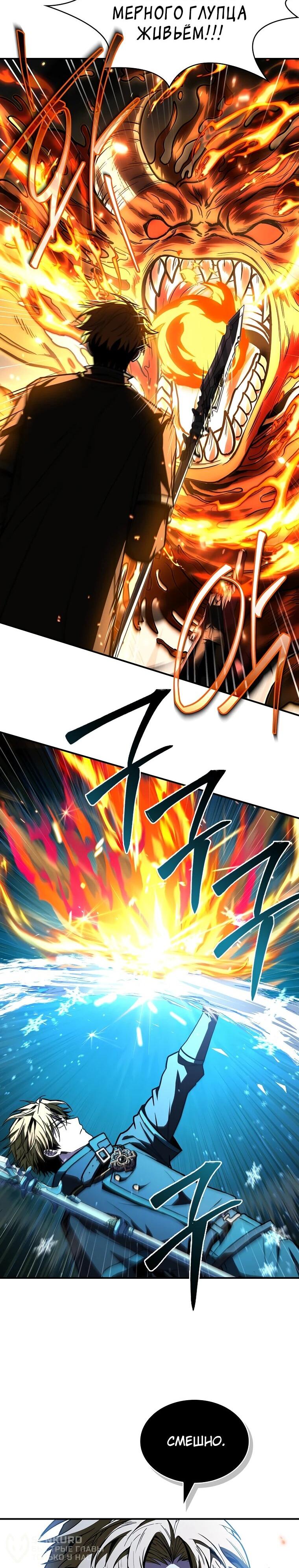 Манга Чародей, поглощающий способности - Глава 134 Страница 18