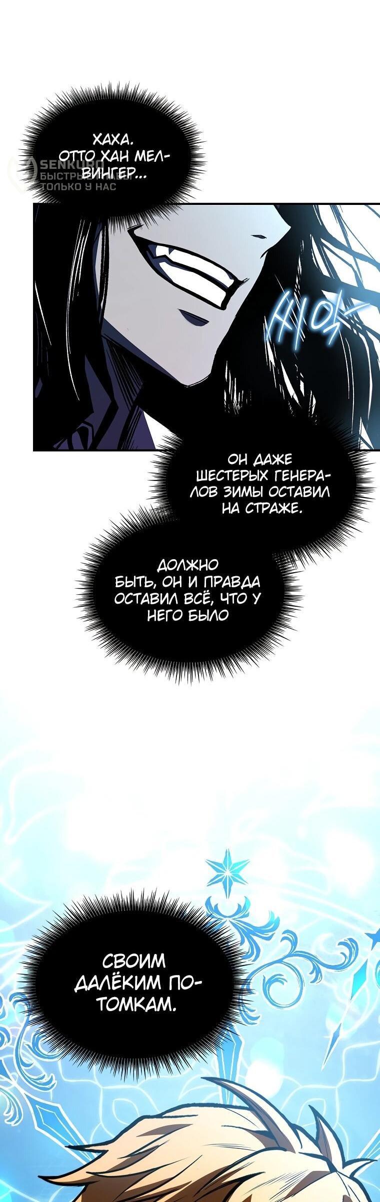 Манга Чародей, поглощающий способности - Глава 134 Страница 5