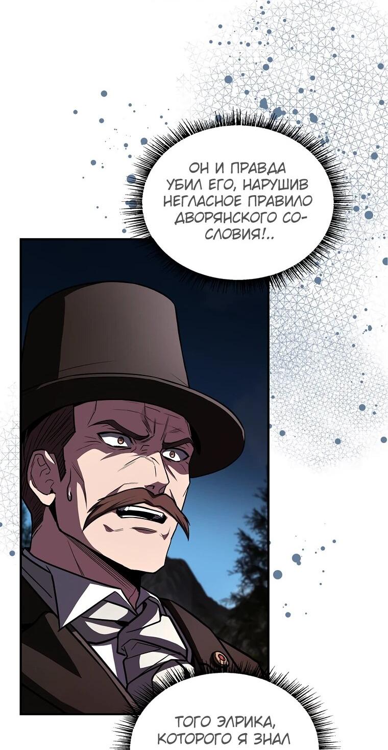 Манга Чародей, поглощающий способности - Глава 134 Страница 62