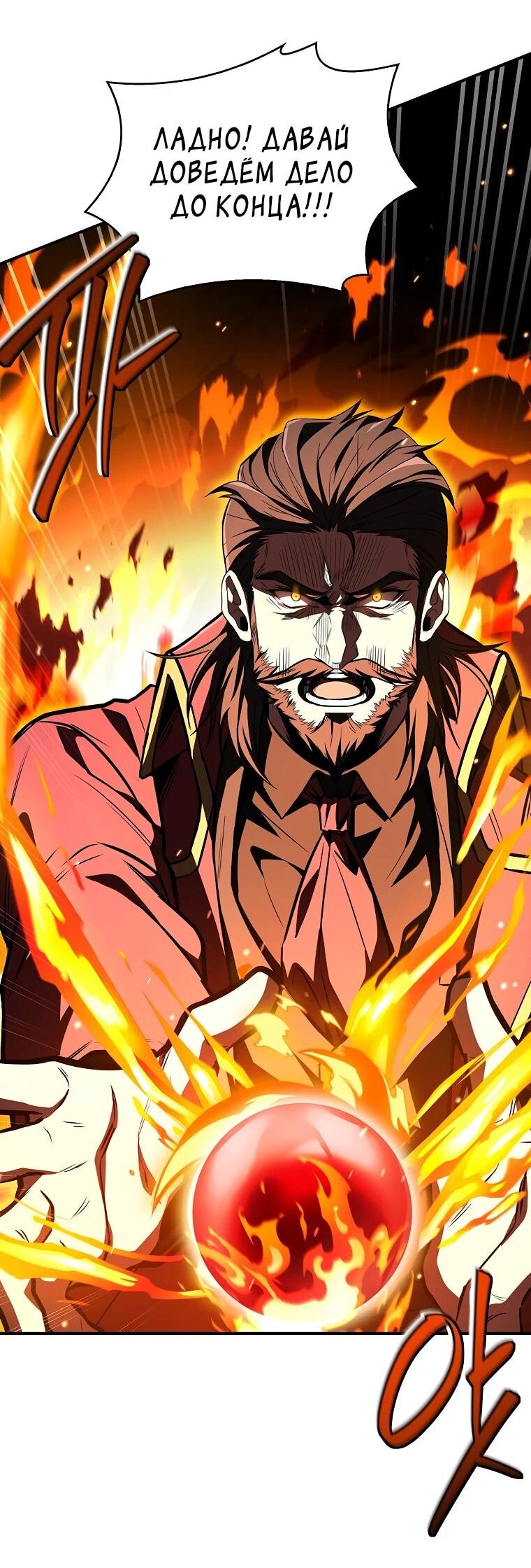 Манга Чародей, поглощающий способности - Глава 134 Страница 26