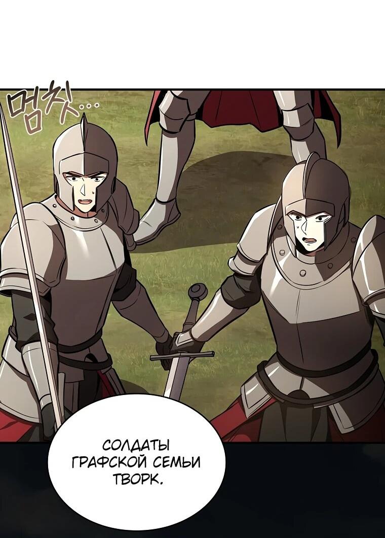 Манга Чародей, поглощающий способности - Глава 134 Страница 46