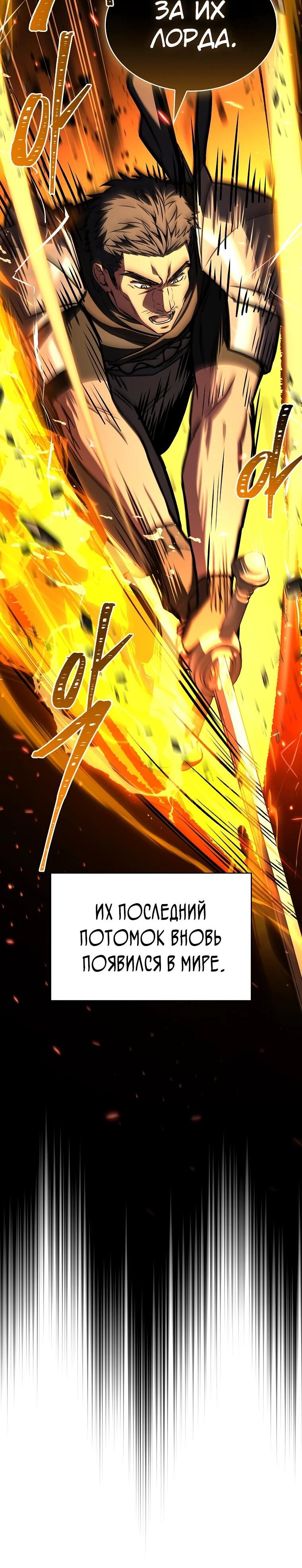 Манга Чародей, поглощающий способности - Глава 136 Страница 84