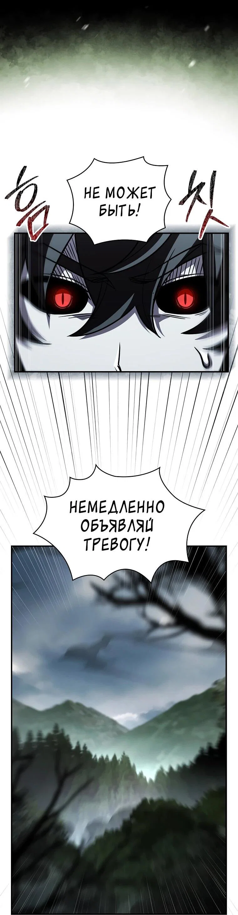 Манга Чародей, поглощающий способности - Глава 136 Страница 48
