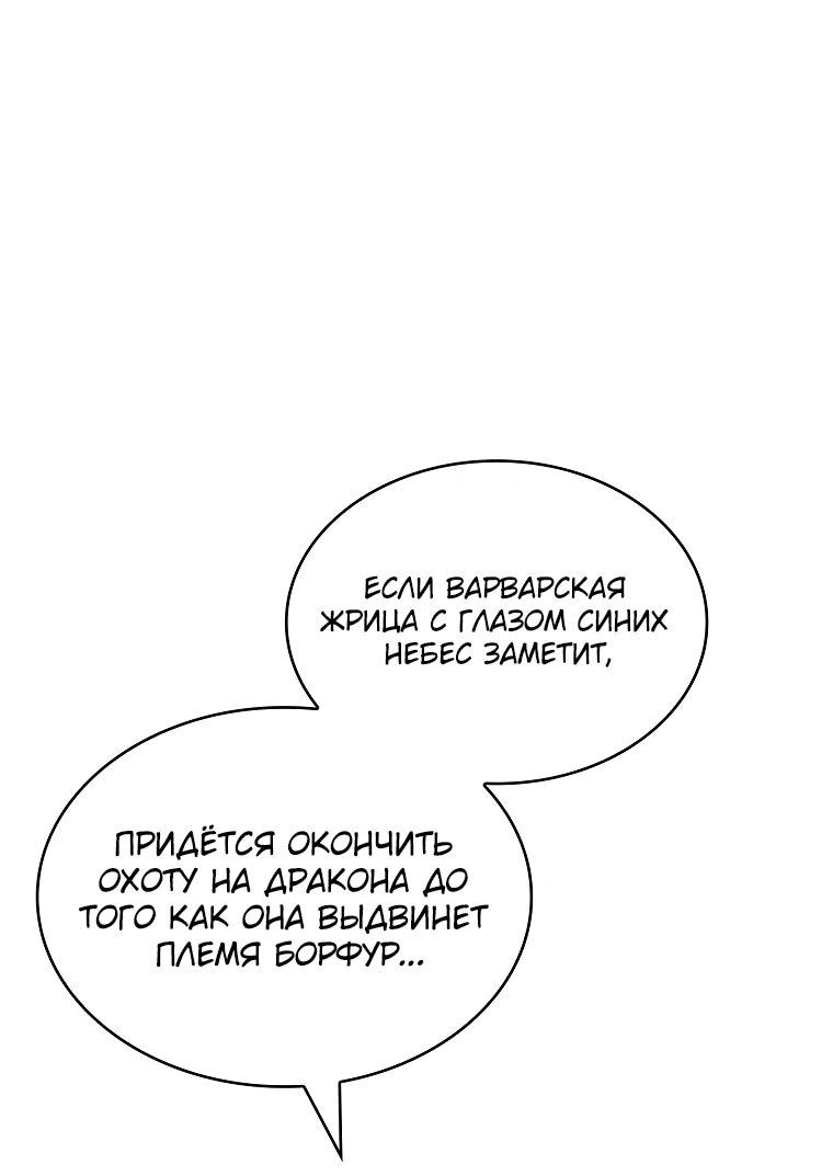 Манга Чародей, поглощающий способности - Глава 136 Страница 39