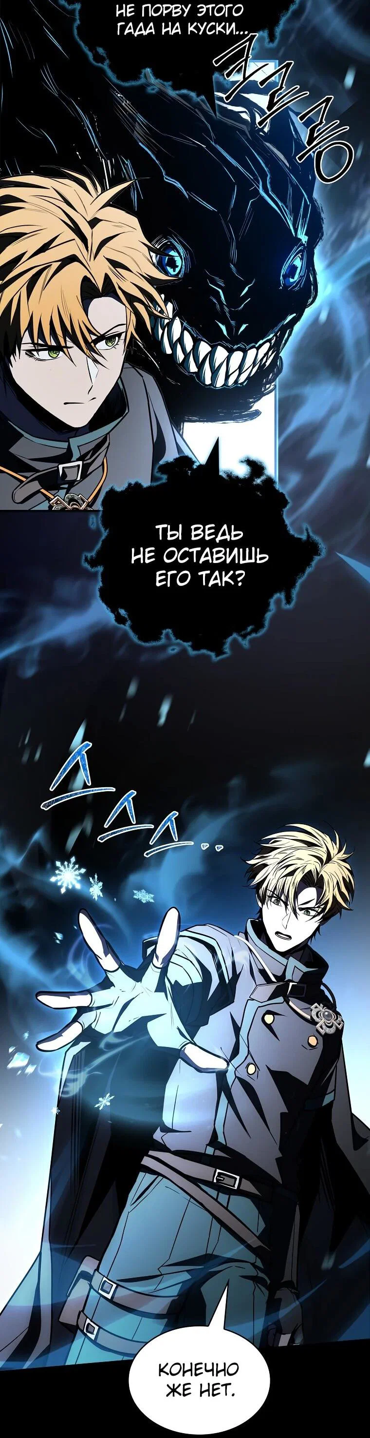 Манга Чародей, поглощающий способности - Глава 137 Страница 59