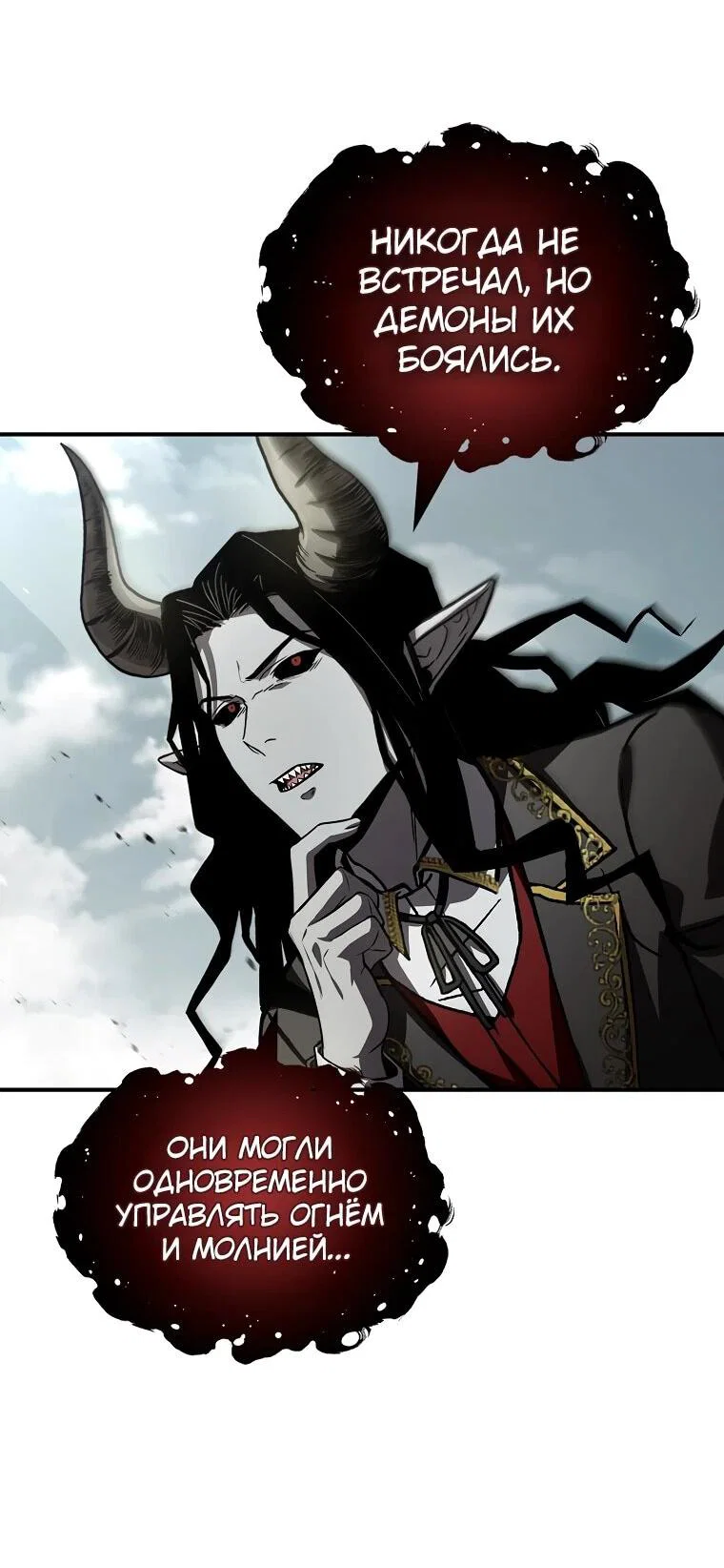 Манга Чародей, поглощающий способности - Глава 137 Страница 3