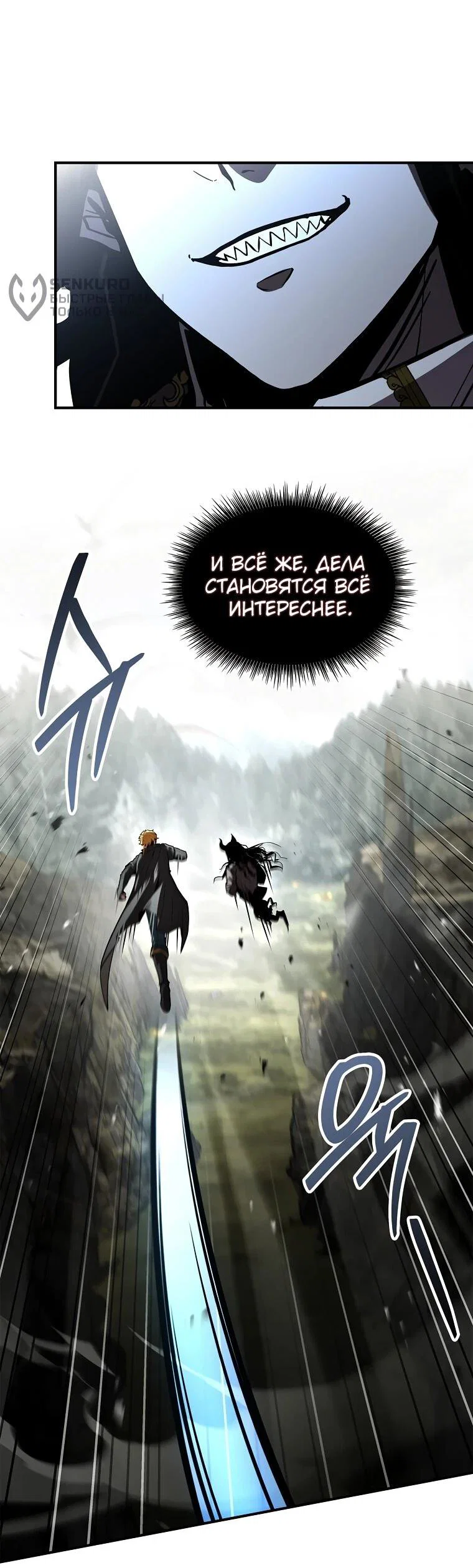 Манга Чародей, поглощающий способности - Глава 137 Страница 9