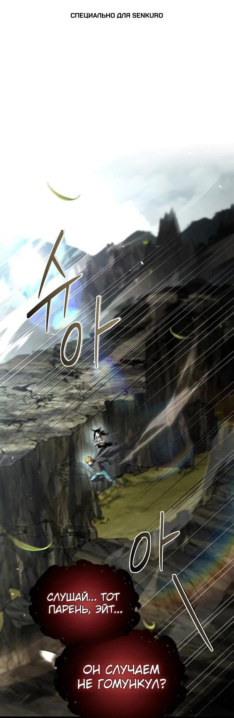 Манга Чародей, поглощающий способности - Глава 137 Страница 1