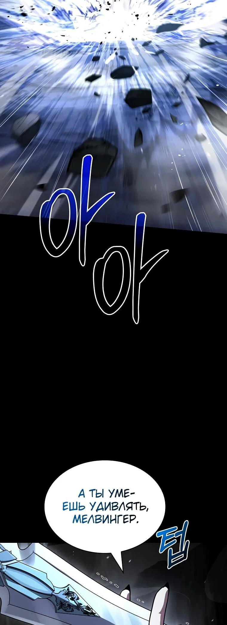 Манга Чародей, поглощающий способности - Глава 137 Страница 52