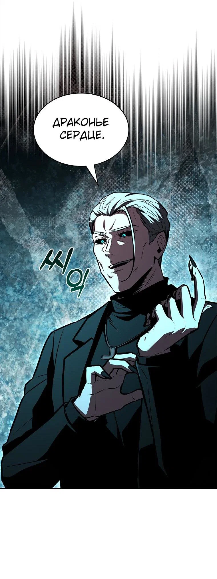 Манга Чародей, поглощающий способности - Глава 137 Страница 33