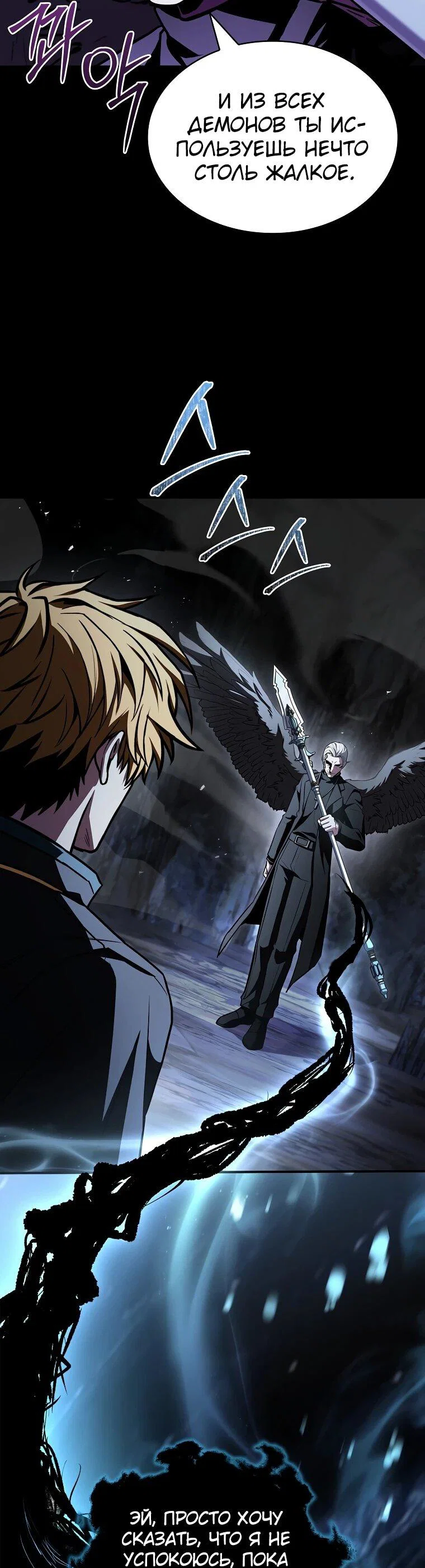 Манга Чародей, поглощающий способности - Глава 137 Страница 58