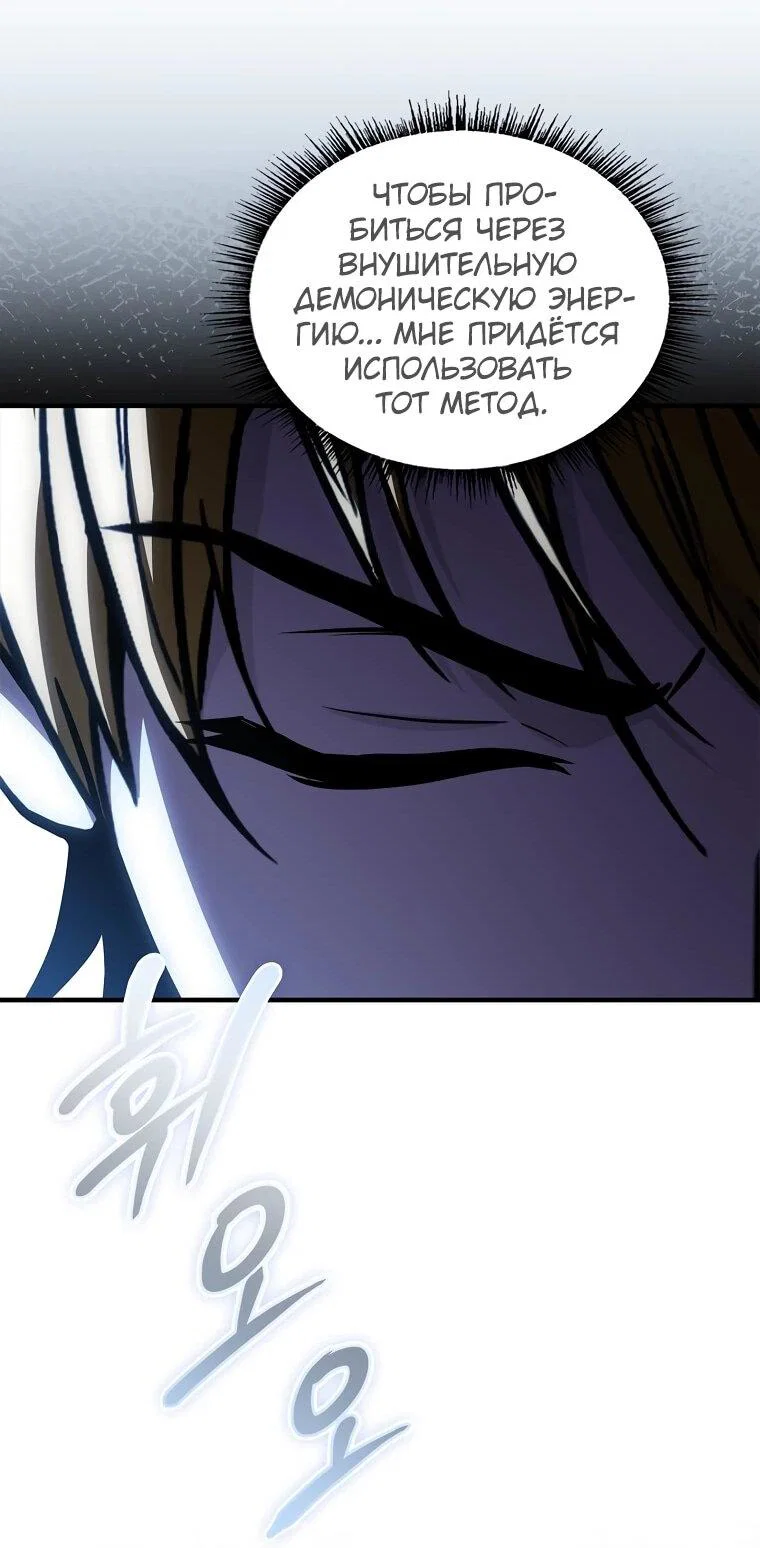 Манга Чародей, поглощающий способности - Глава 137 Страница 13