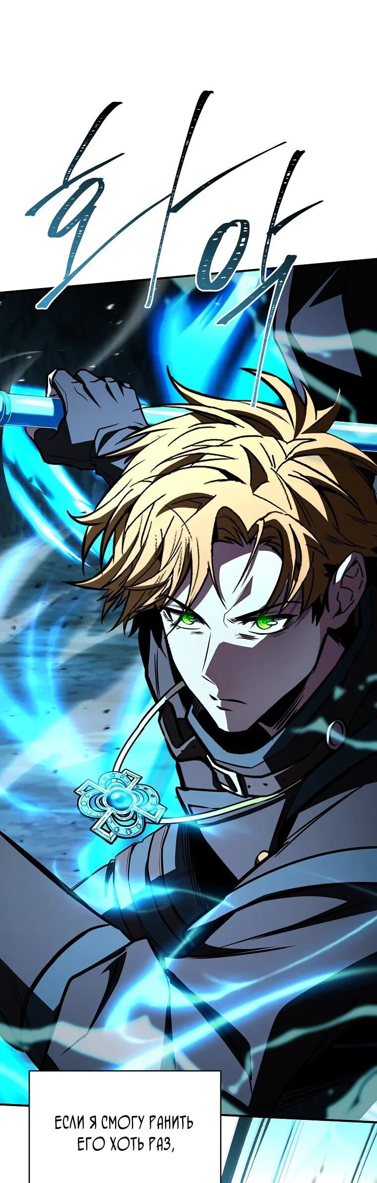 Манга Чародей, поглощающий способности - Глава 137 Страница 69