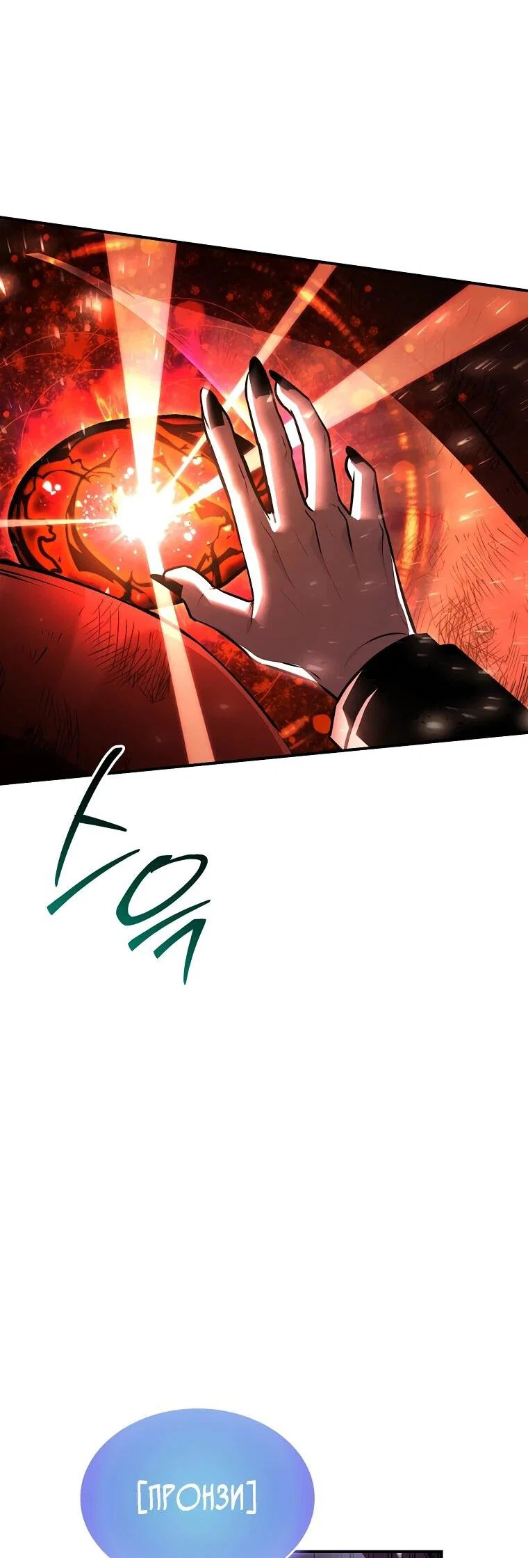 Манга Чародей, поглощающий способности - Глава 137 Страница 34