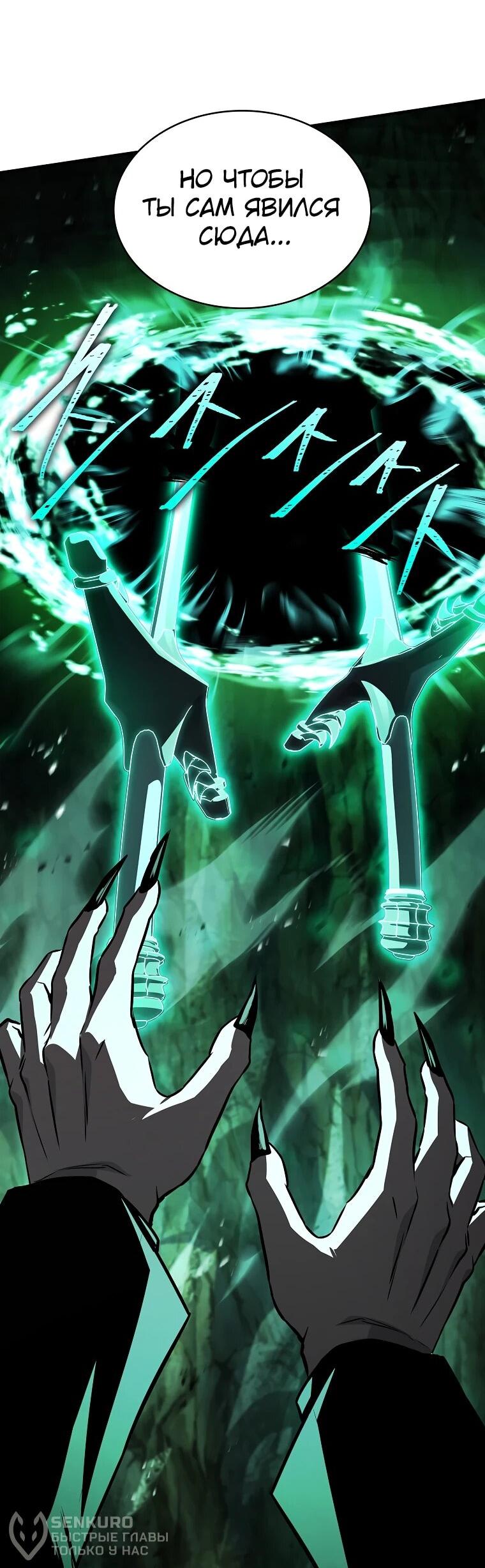 Манга Чародей, поглощающий способности - Глава 137 Страница 74