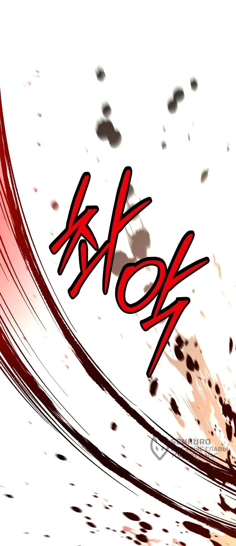 Манга Чародей, поглощающий способности - Глава 137 Страница 31