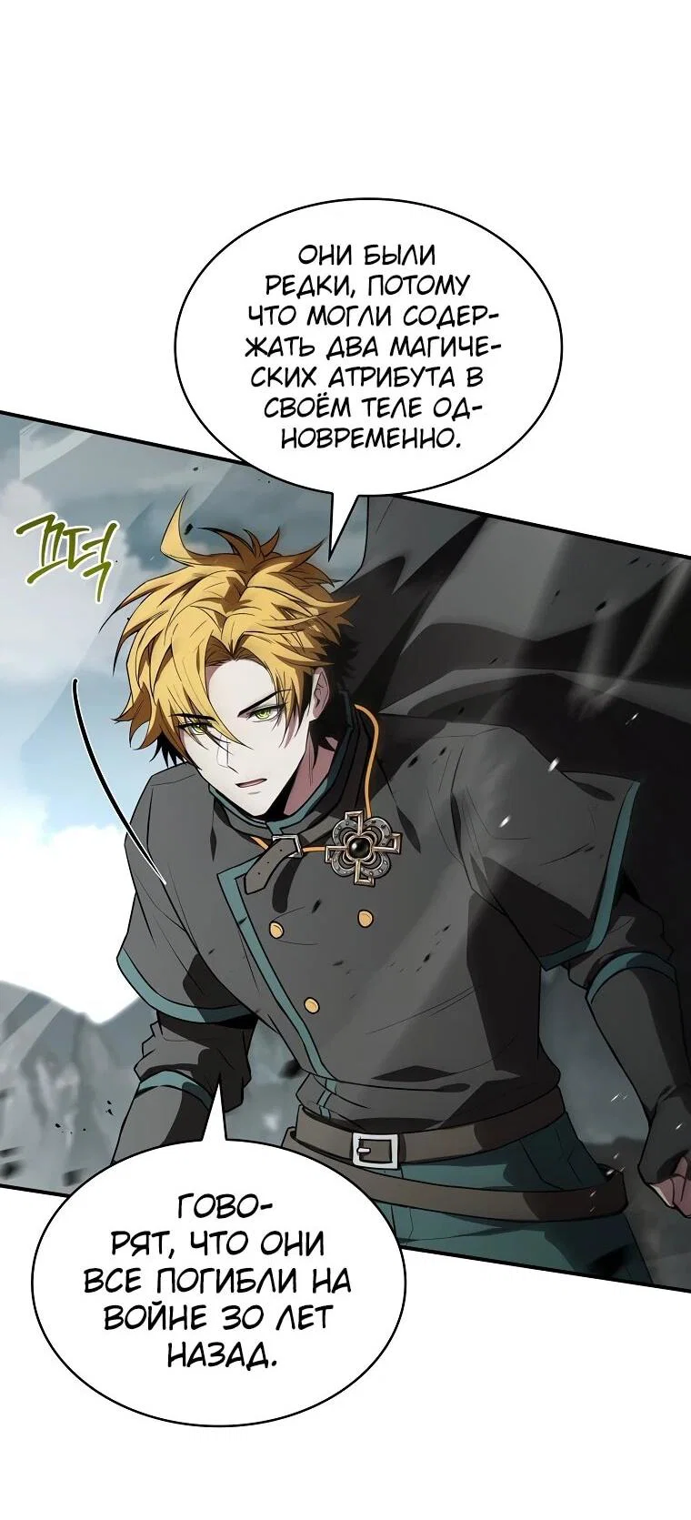 Манга Чародей, поглощающий способности - Глава 137 Страница 4