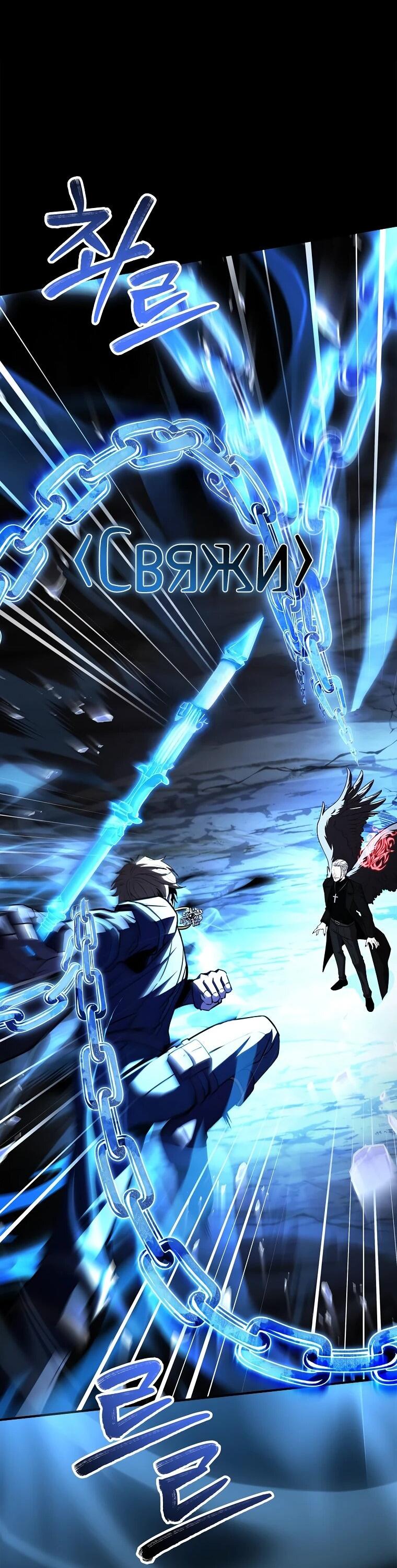 Манга Чародей, поглощающий способности - Глава 137 Страница 45