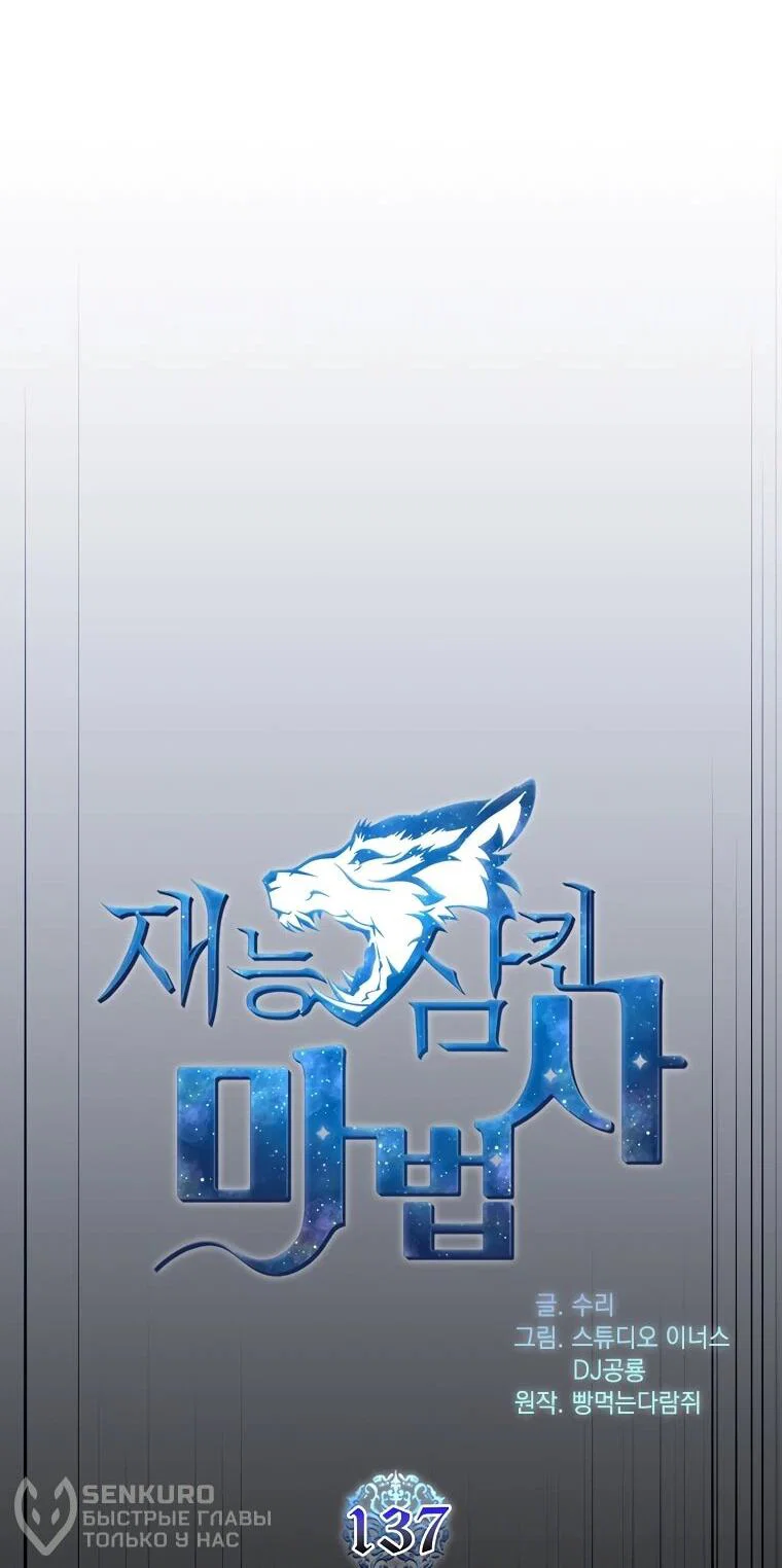 Манга Чародей, поглощающий способности - Глава 137 Страница 19