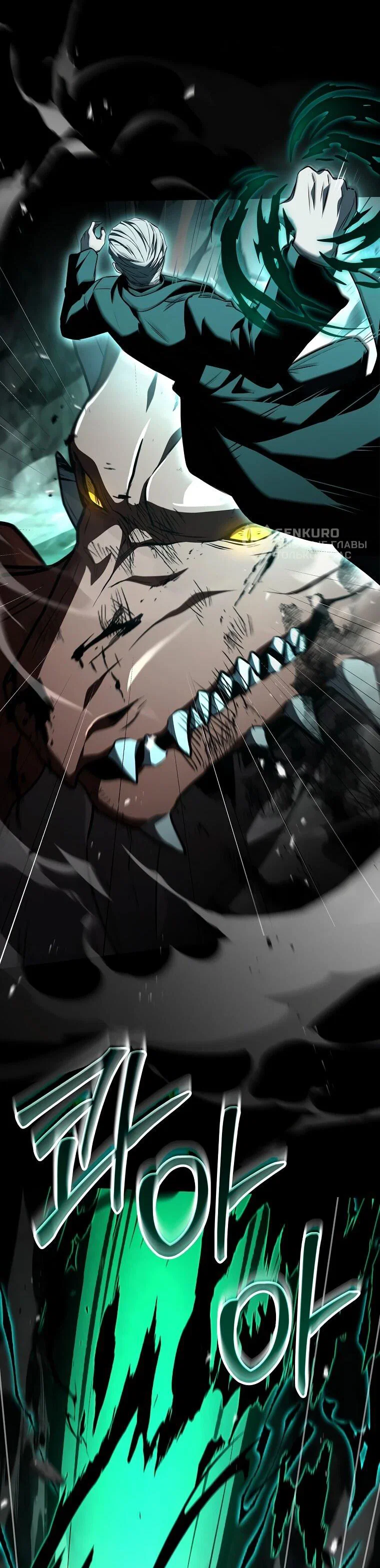 Манга Чародей, поглощающий способности - Глава 137 Страница 24