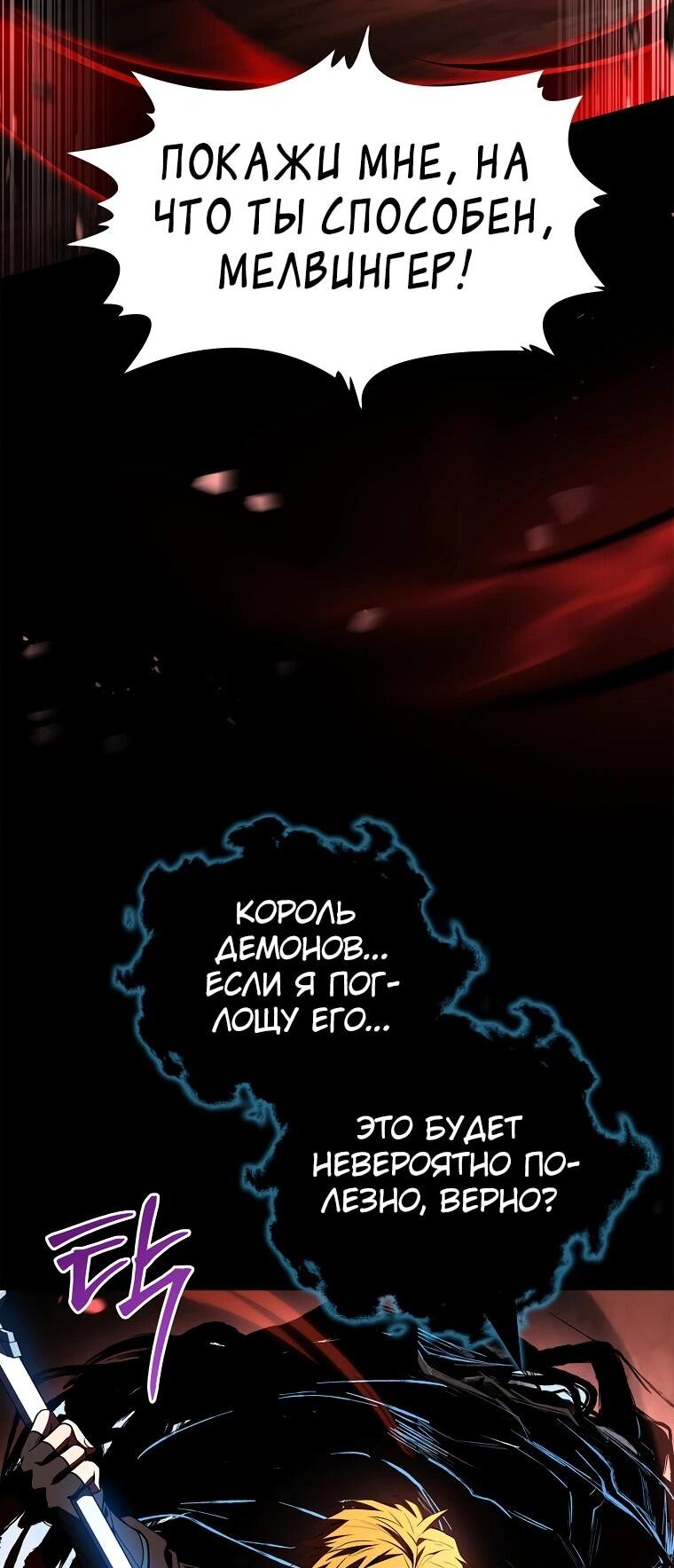 Манга Чародей, поглощающий способности - Глава 137 Страница 47