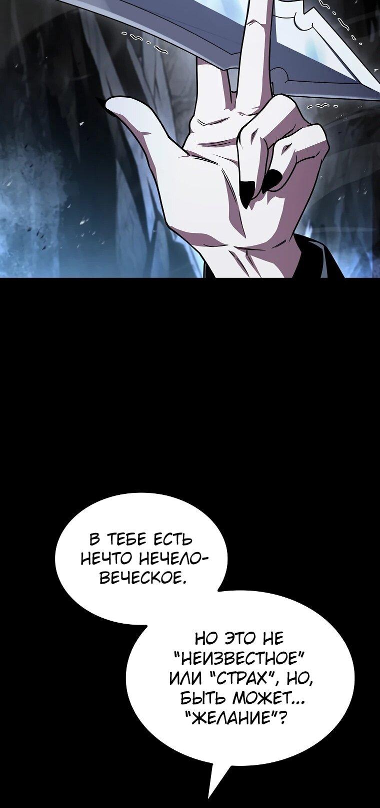 Манга Чародей, поглощающий способности - Глава 137 Страница 53