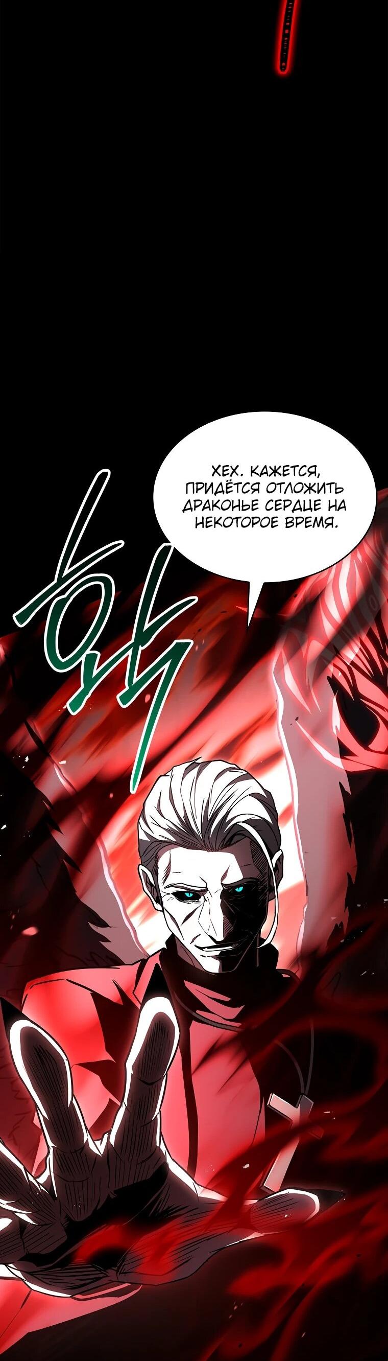 Манга Чародей, поглощающий способности - Глава 137 Страница 41