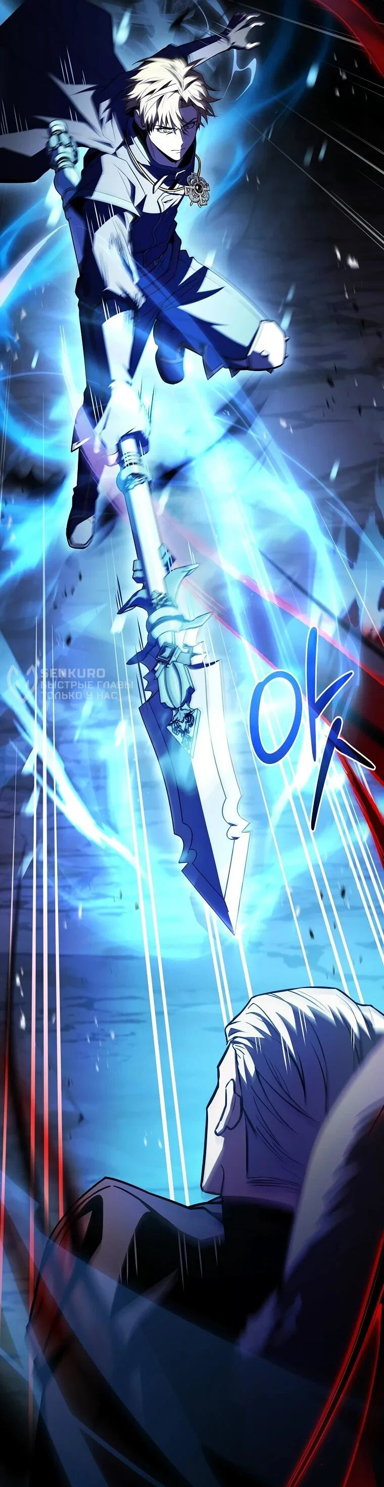 Манга Чародей, поглощающий способности - Глава 137 Страница 50