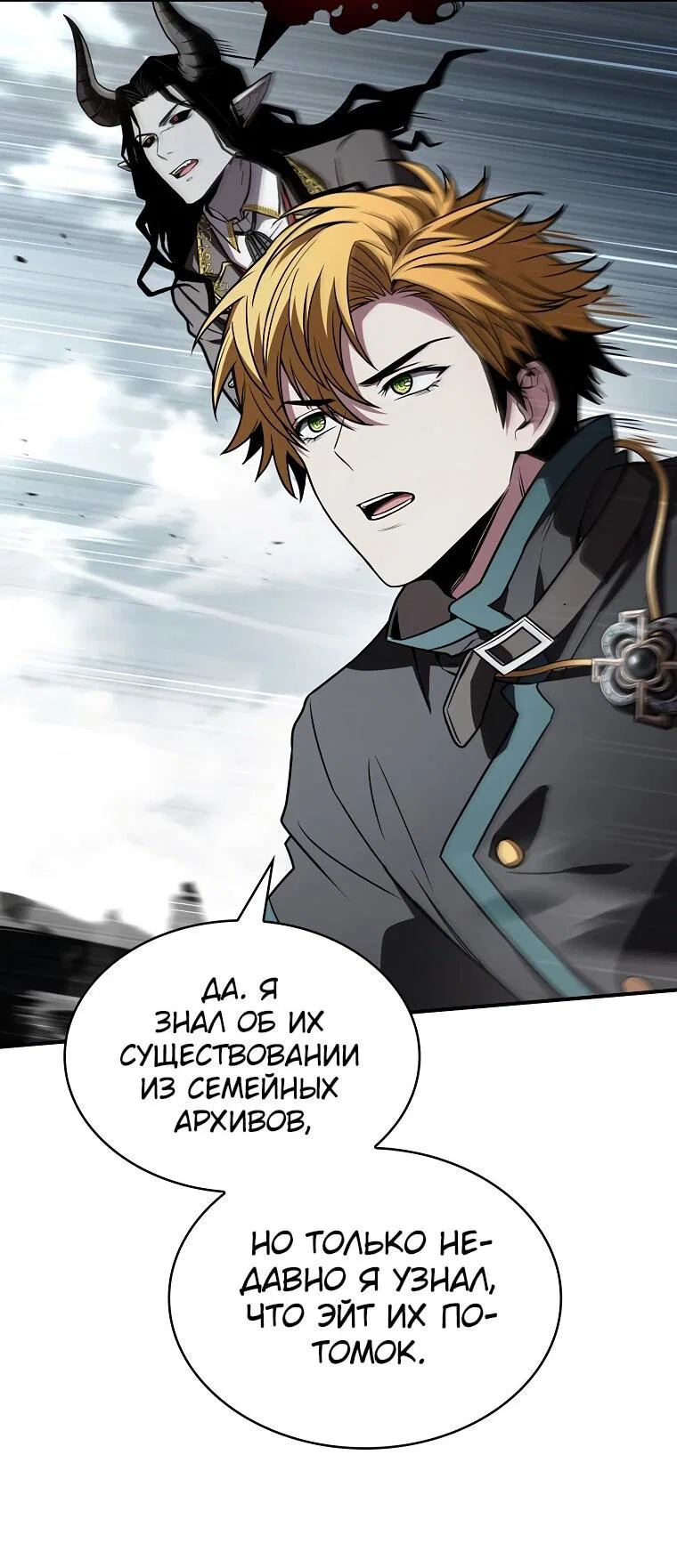 Манга Чародей, поглощающий способности - Глава 137 Страница 2