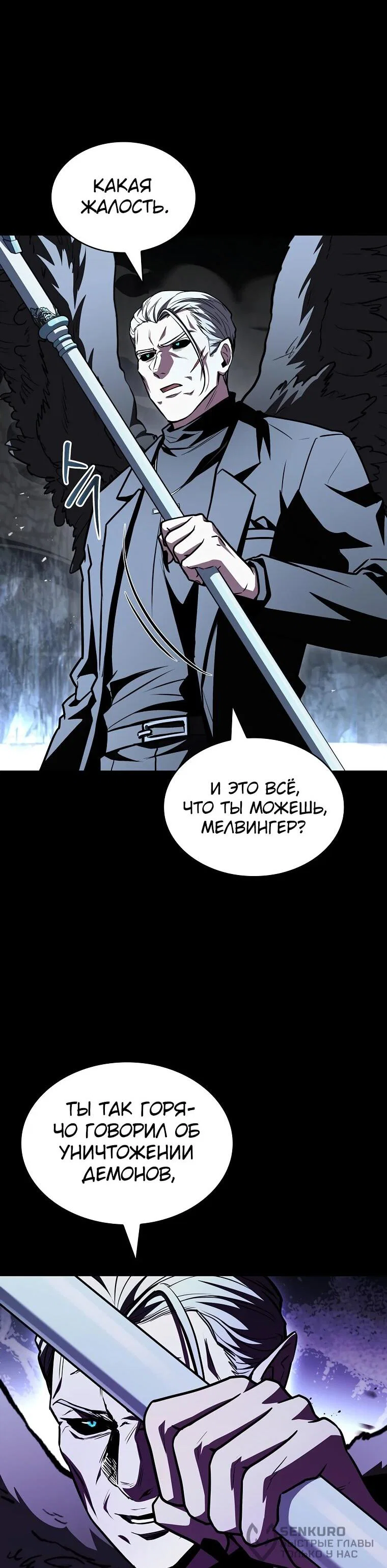 Манга Чародей, поглощающий способности - Глава 137 Страница 57