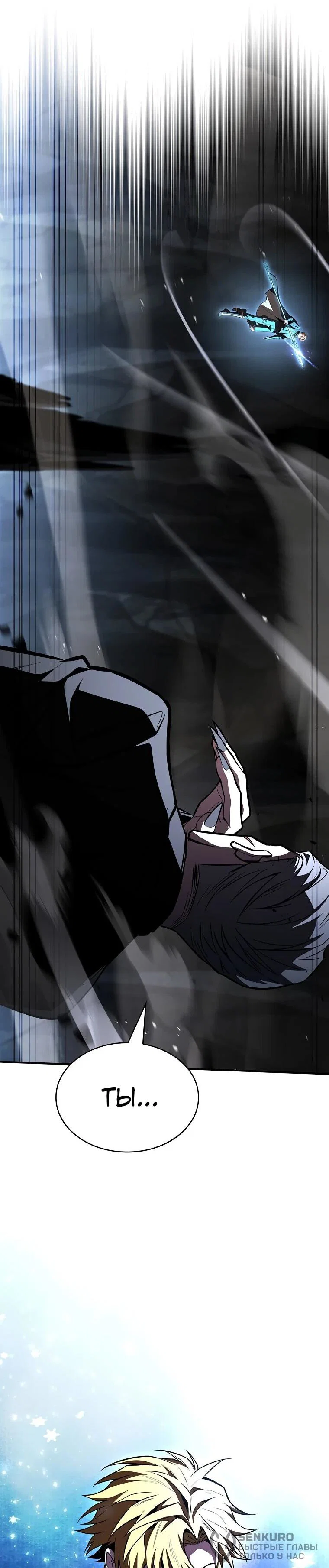 Манга Чародей, поглощающий способности - Глава 137 Страница 38