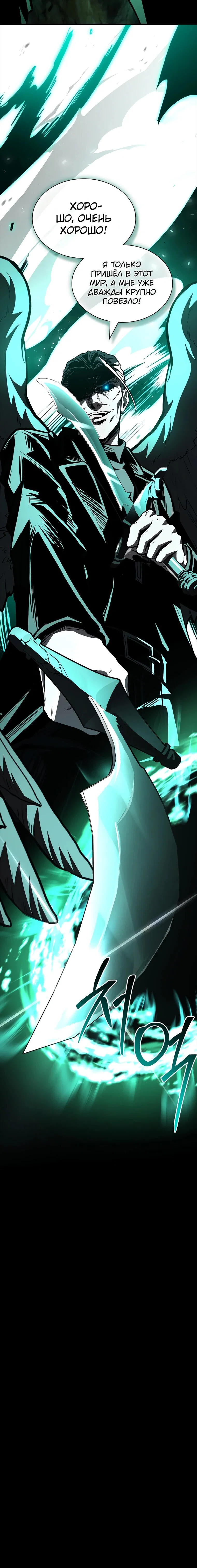 Манга Чародей, поглощающий способности - Глава 137 Страница 75