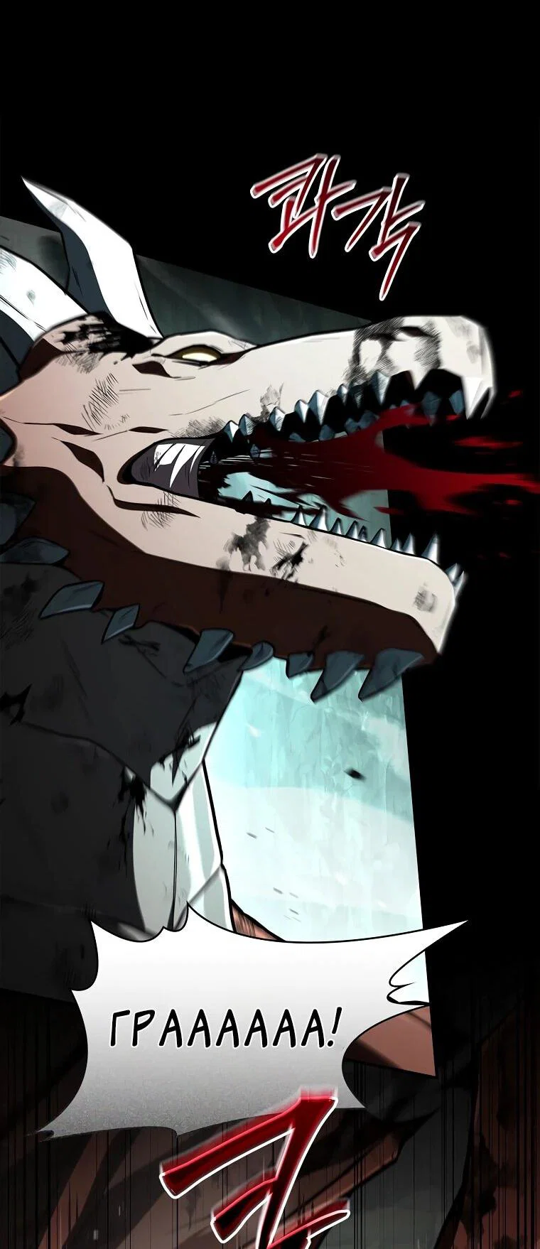 Манга Чародей, поглощающий способности - Глава 137 Страница 26