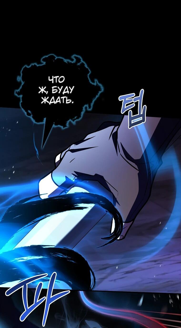 Манга Чародей, поглощающий способности - Глава 137 Страница 49