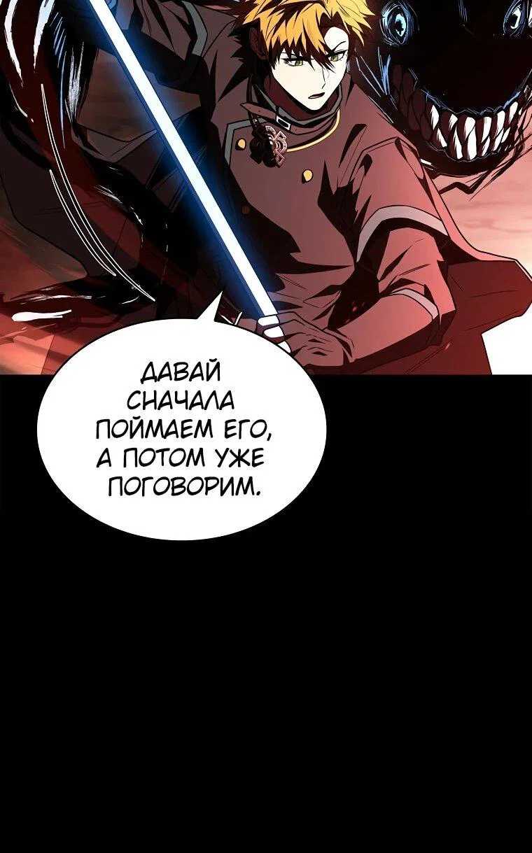 Манга Чародей, поглощающий способности - Глава 137 Страница 48