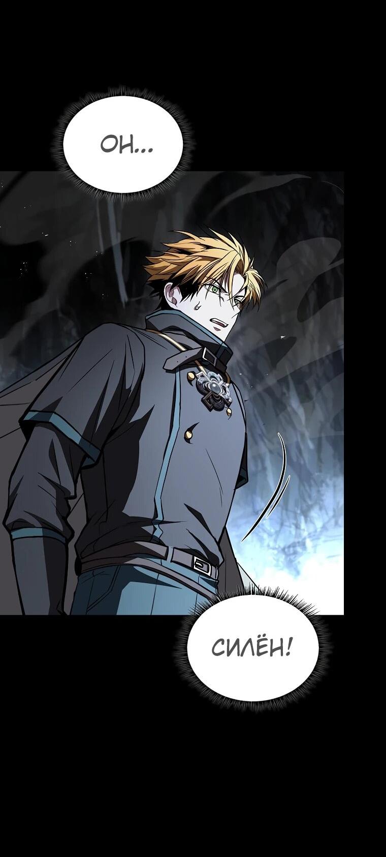Манга Чародей, поглощающий способности - Глава 137 Страница 56
