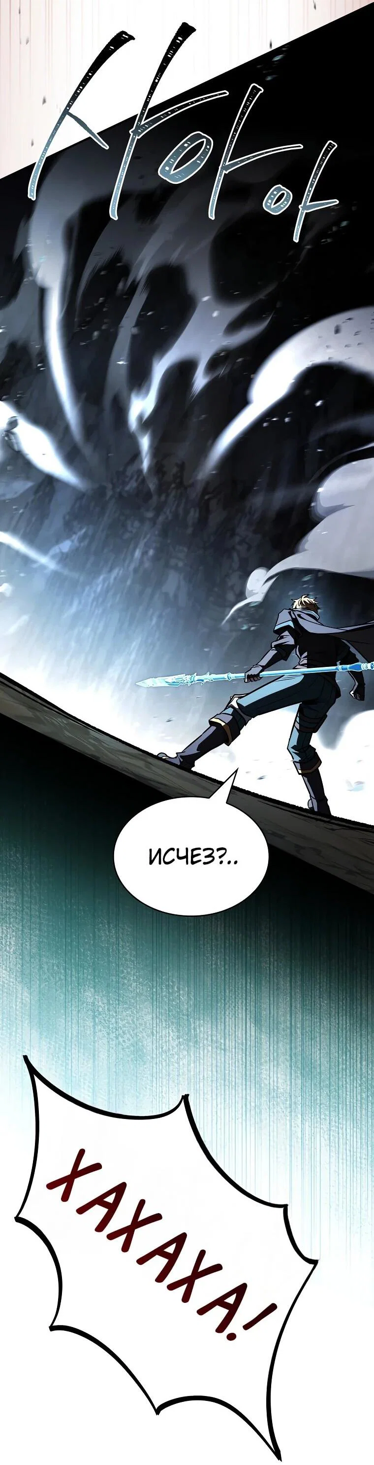 Манга Чародей, поглощающий способности - Глава 137 Страница 72