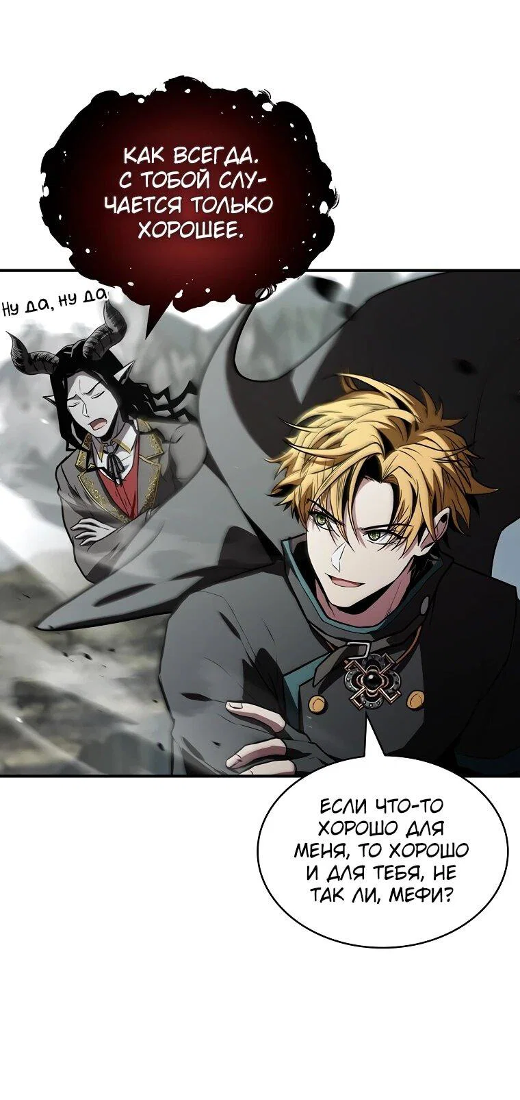 Манга Чародей, поглощающий способности - Глава 137 Страница 6