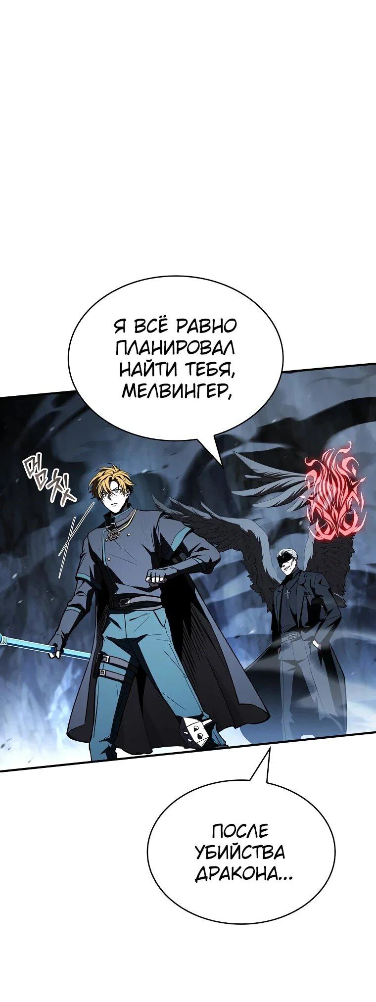 Манга Чародей, поглощающий способности - Глава 137 Страница 73