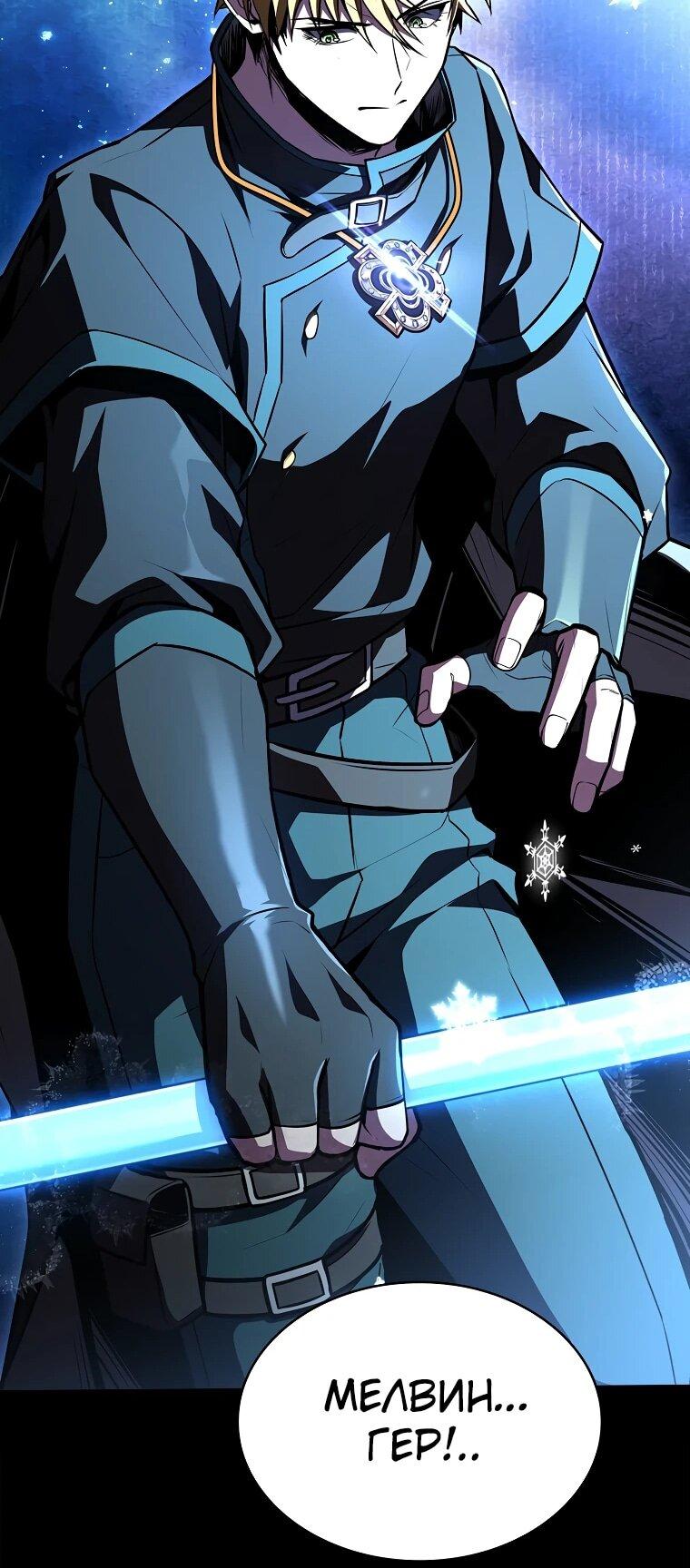 Манга Чародей, поглощающий способности - Глава 137 Страница 39