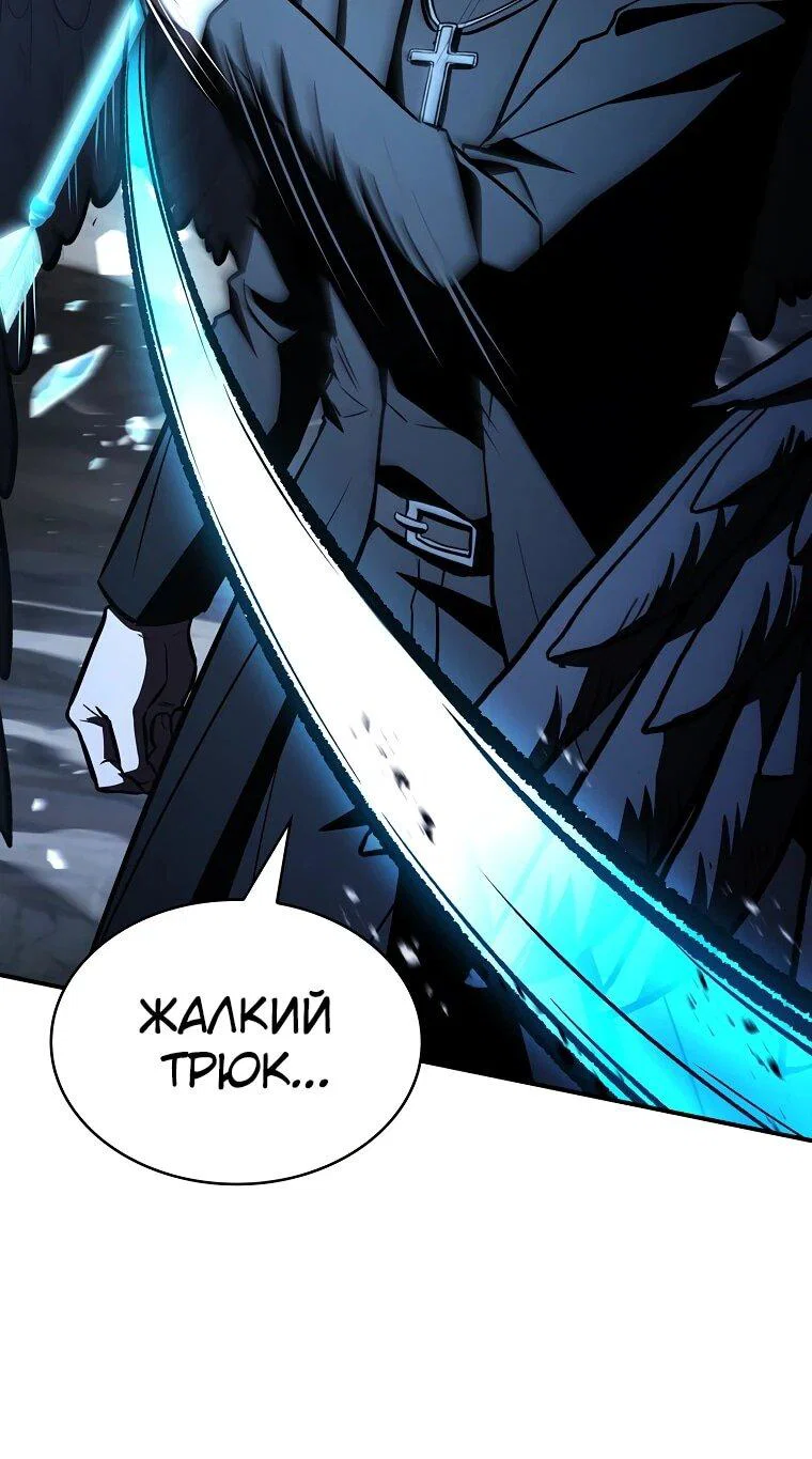 Манга Чародей, поглощающий способности - Глава 137 Страница 66
