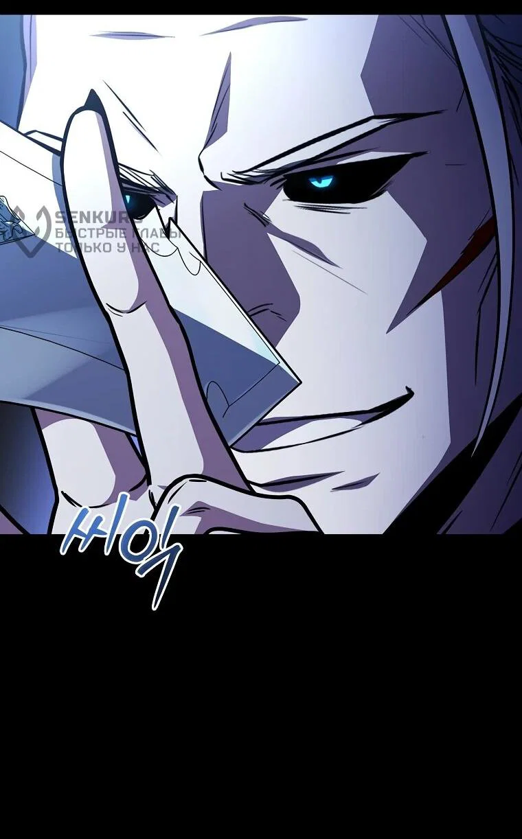 Манга Чародей, поглощающий способности - Глава 137 Страница 54